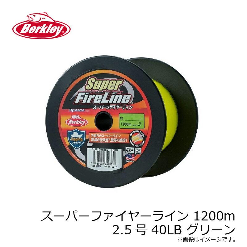 バークレイ スーパーファイヤーライン 1200m 2.5号 40LB グリーン