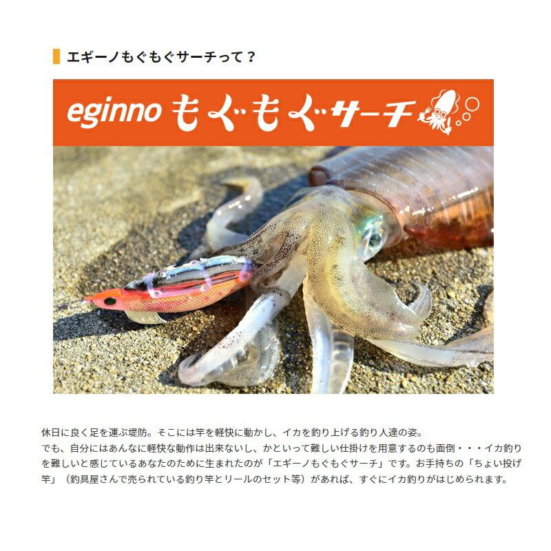 エギーノ　もぐもぐサーチ3.2 7本 ヤマシタ エギーノ もぐもぐサーチ 3.2号 007 ほろよいグロー : つり具