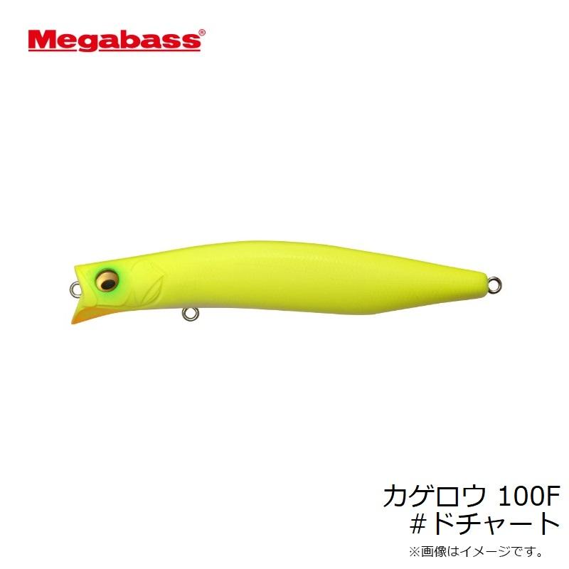 Megabass（メガバス） KAGELOU カゲロウ 100F ドチャート : つり具の