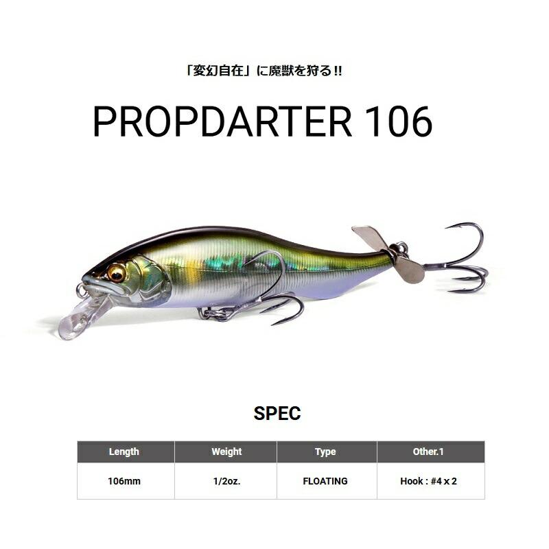 Megabass（メガバス） プロップダーター 106 AL 琵琶湖アユ : つり具の