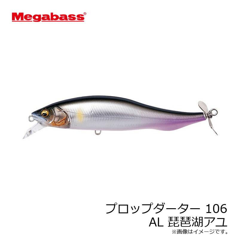 Megabass（メガバス） プロップダーター 106 AL 琵琶湖アユ : つり具の