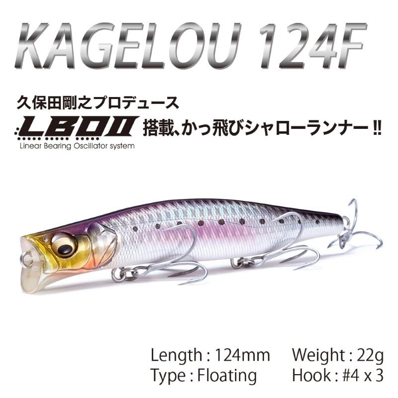 Megabass（メガバス） KAGELOU カゲロウ 124F シークレットデッド