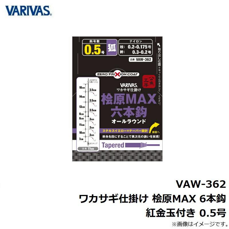 VARIVAS（バリバス） VAW-362 ワカサギ仕掛け 桧原MAX 6本鈎 紅金玉