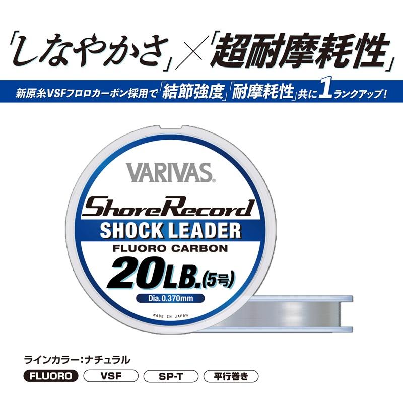VARIVAS（バリバス） ショアレコード ショックリーダー フロロカーボン