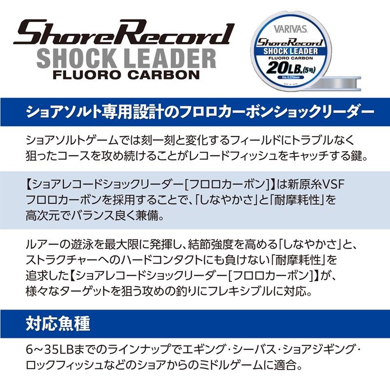 VARIVAS（バリバス） ショアレコード ショックリーダー フロロカーボン