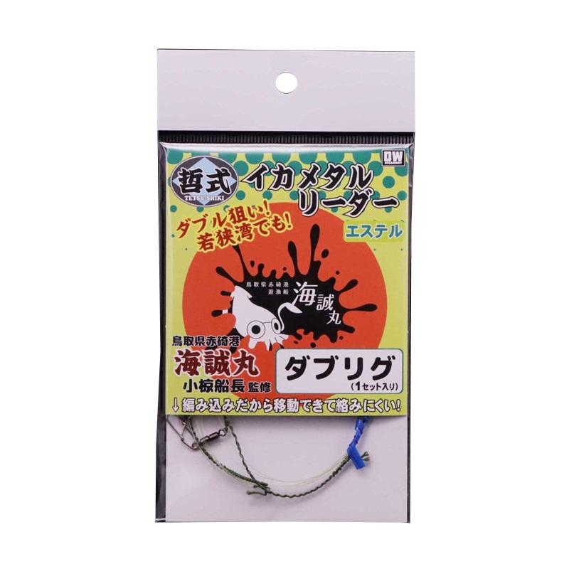 ドリームウェイ 哲式 イカメタルリーダー ダブリグ : つり具のBunBun
