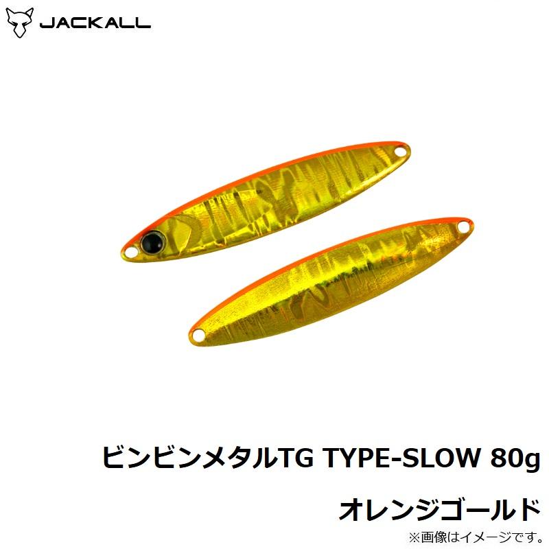 JACKALL（ジャッカル） ビンビンメタルTG TYPE-SLOW 80g オレンジ