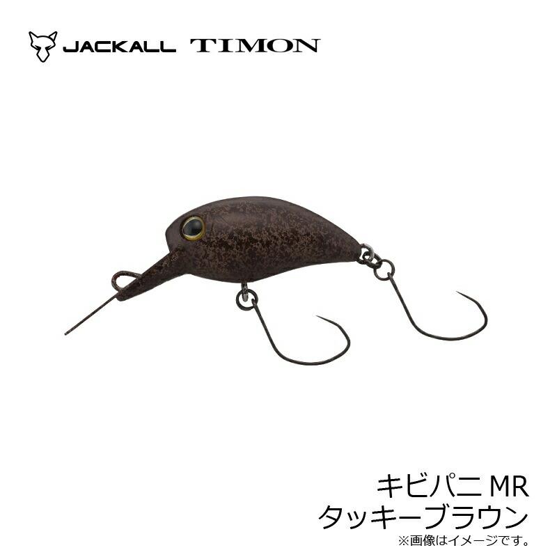ティモン キビパニMR タッキーブラウン : つり具のBunBun Yahoo!店