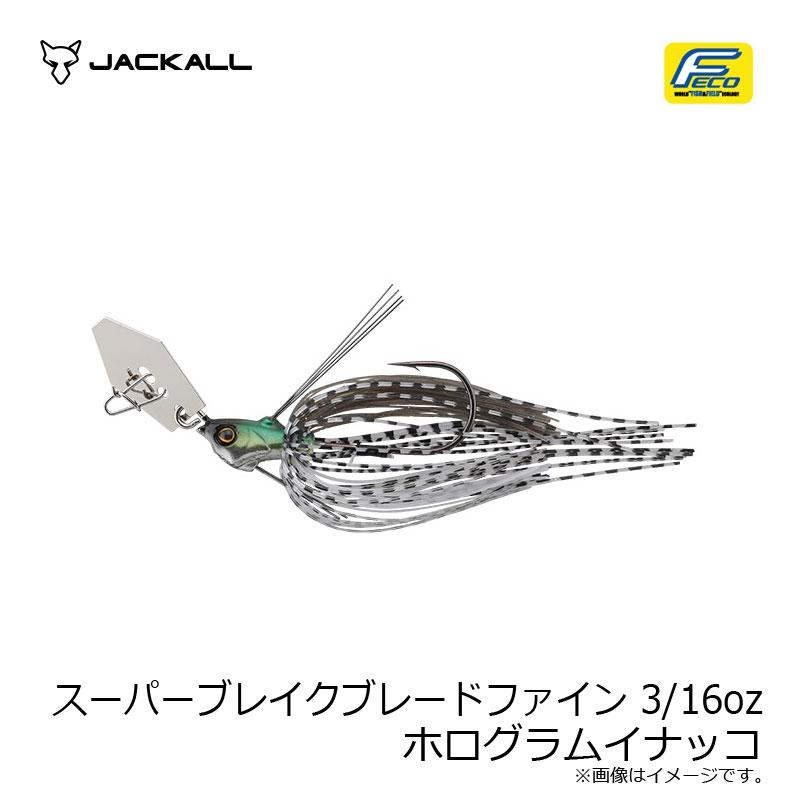 JACKALL（ジャッカル） スーパーブレイクブレードファイン 3/16oz
