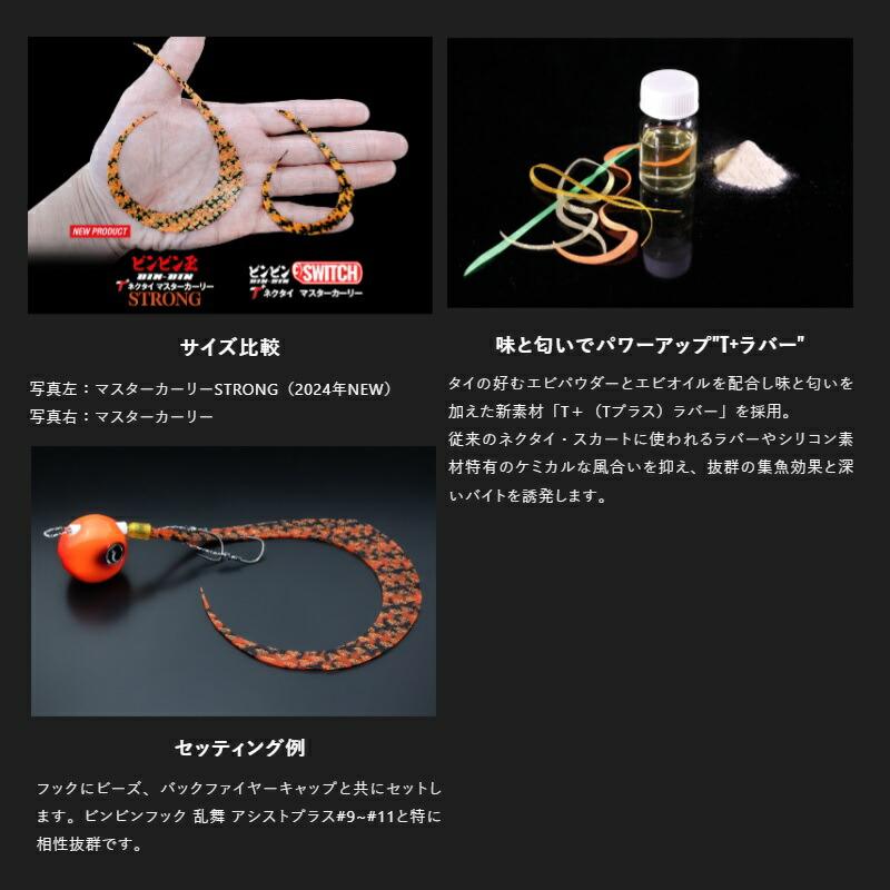 JACKALL（ジャッカル） ビンビン玉T+ネクタイ マスターカーリー