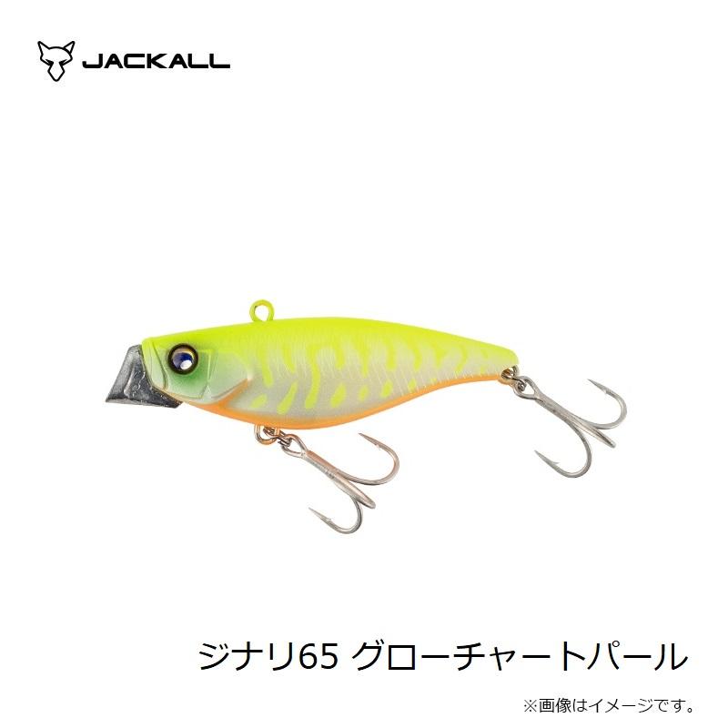 JACKALL（ジャッカル） ジナリ 65 グローチャートパール : つり具の