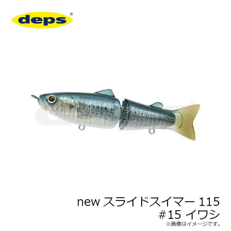 deps（デプス） NEW スライドスイマー 115 #15 イワシ : つり具の