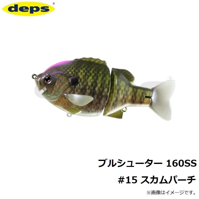 deps（デプス） ブルシューター 160SS #15 スカムパーチ : つり具の
