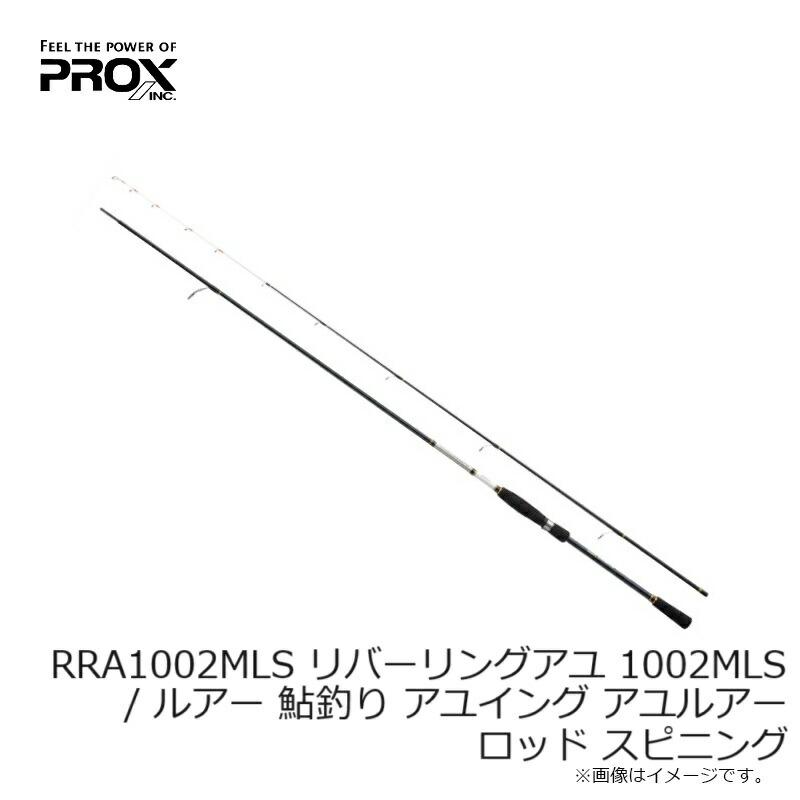 PROX（プロックス） リバーリングアユ 1002MLS / スピニングモデル