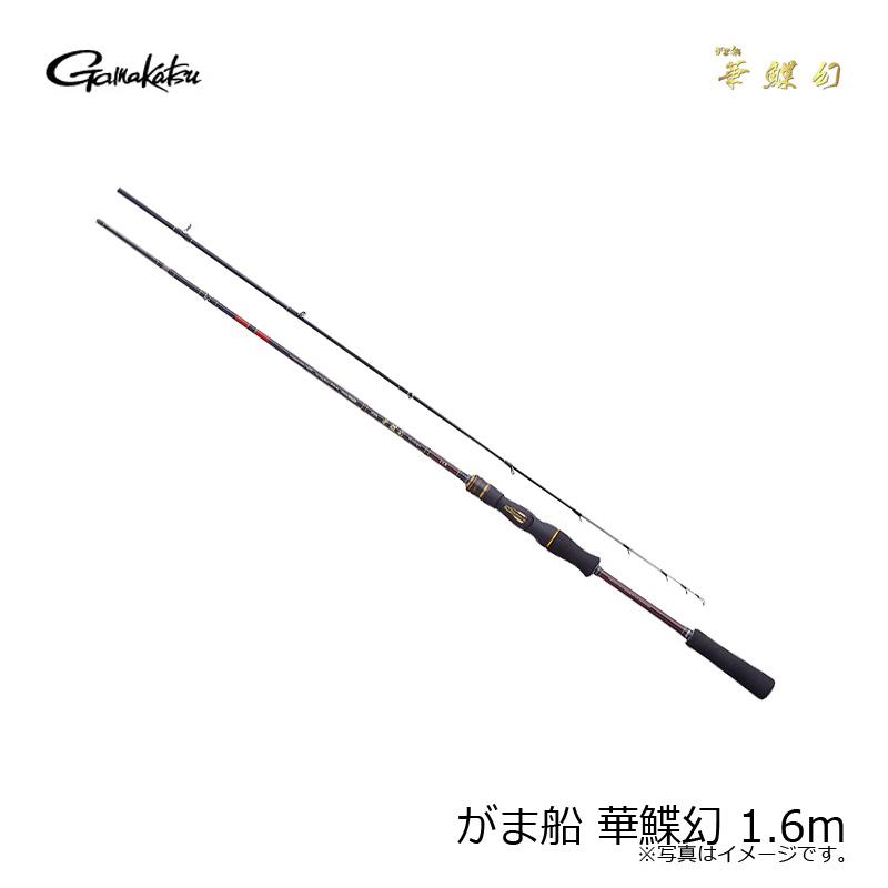 Gamakatsu（がまかつ） がま船 華鰈幻(かちょうげん) 1.6m : つり具の