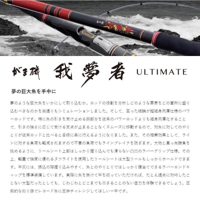 がまかつ　がま磯 我夢者アルティメイト S 3号-5.3m