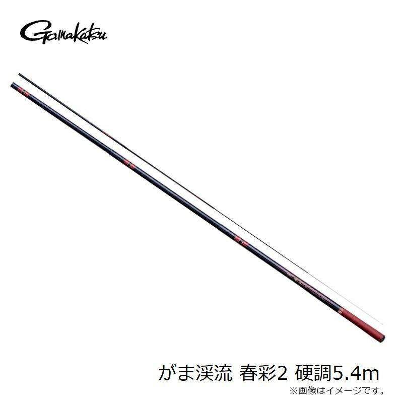 Gamakatsu（がまかつ） がま渓流 春彩II 硬調 5.4m : つり具のBunBun