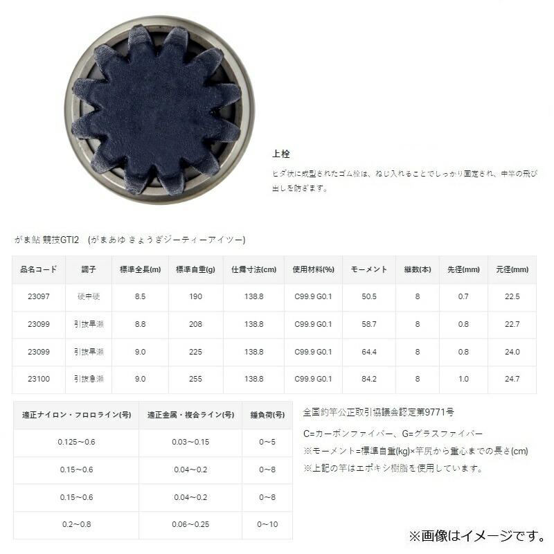 Gamakatsu（がまかつ） がま鮎 競技GTI II 引抜早瀬 9.0m : つり具の
