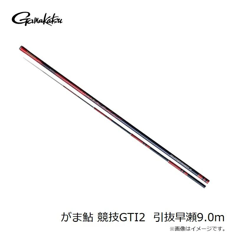 がまかつ　GTI 引抜早瀬9.0 Gamakatsu（がまかつ） がま鮎 競技GTI II 引抜早瀬 9.0m : つり具の