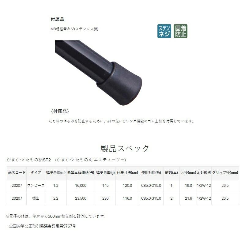がまかつ がまかつ たもの柄 STII 2.2mの画像