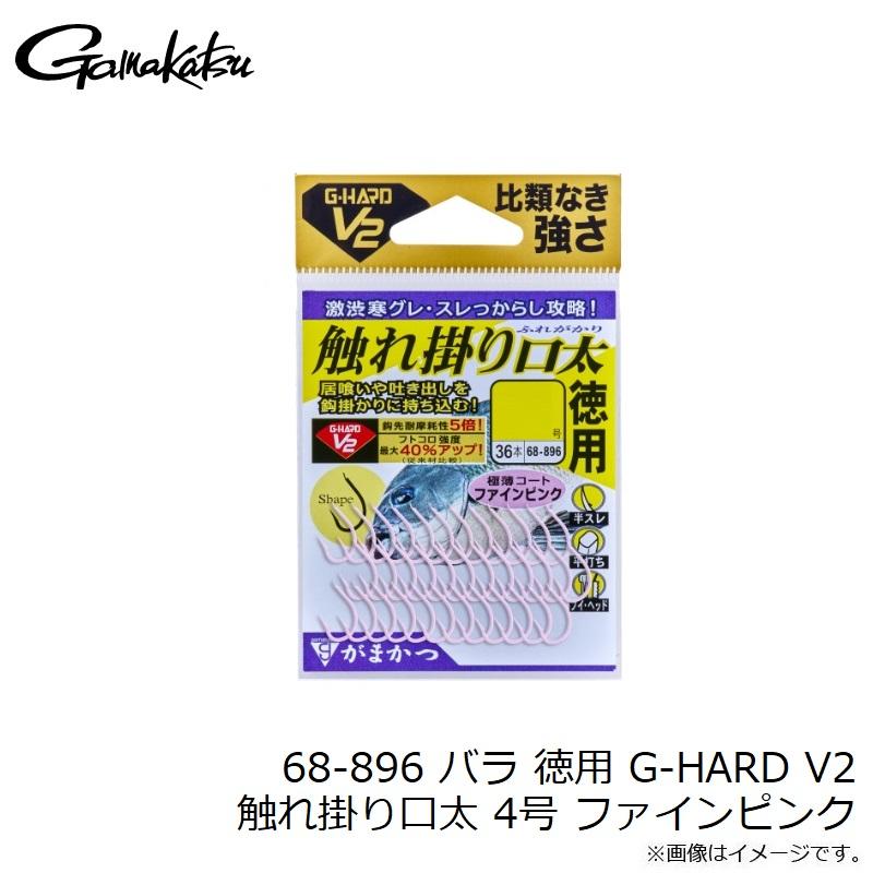 Gamakatsu（がまかつ） 徳用 G-HARD V2 触れ掛り口太 4号 ファイン