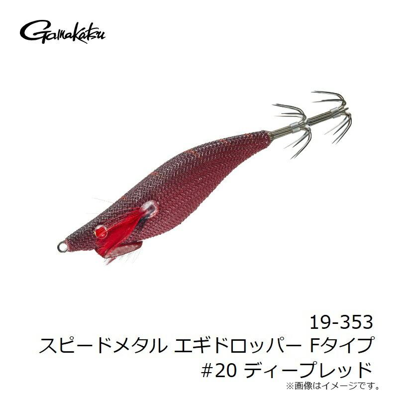 Gamakatsu（がまかつ） 【Web店限定 在庫限りの今だけ特価！】スピード