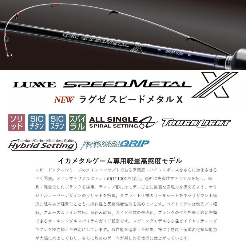 ちゃんまる　スピードメタルX　s66H-solid Gamakatsu（がまかつ） ラグゼ スピードメタル X S66H-solid : つり具