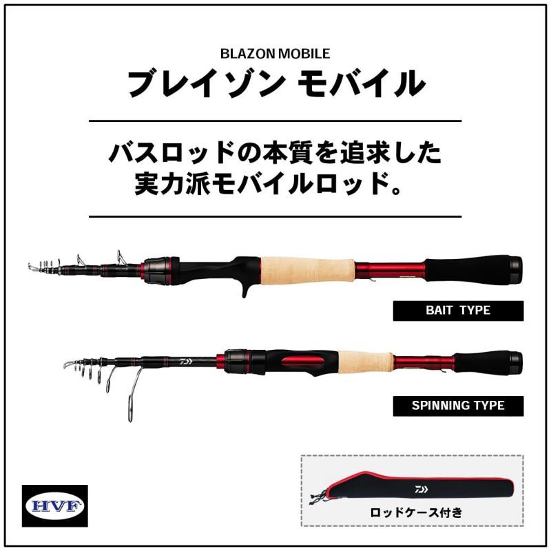 DAIWA（ダイワ） ブレイゾン モバイル(ベイトモデル) 666TMB : つり具