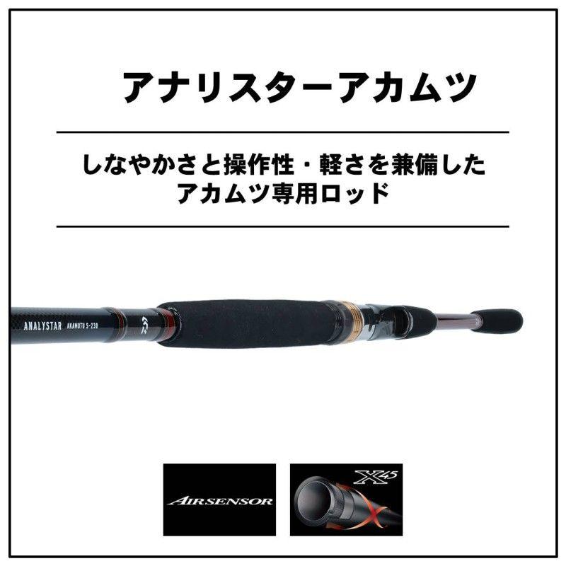 DAIWA（ダイワ） アナリスター 赤ムツ S-230 : つり具のBunBun Yahoo