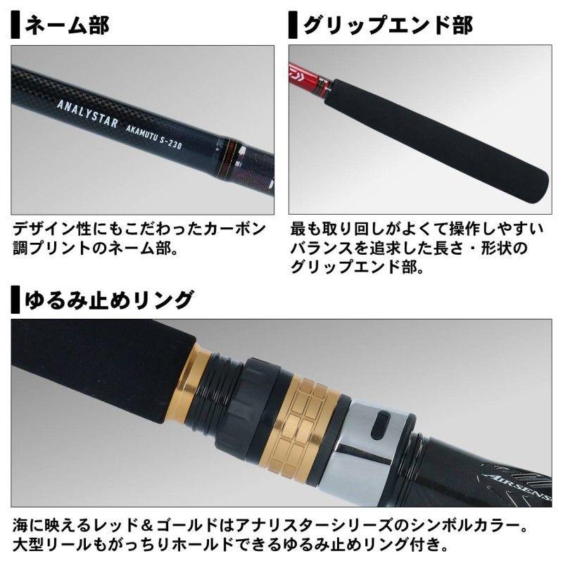 DAIWA（ダイワ） アナリスター 赤ムツ S-230 : つり具のBunBun Yahoo