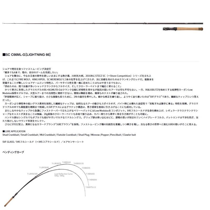 DAIWA（ダイワ） スティーズ SC C66ML-G ライトニング 【大型商品