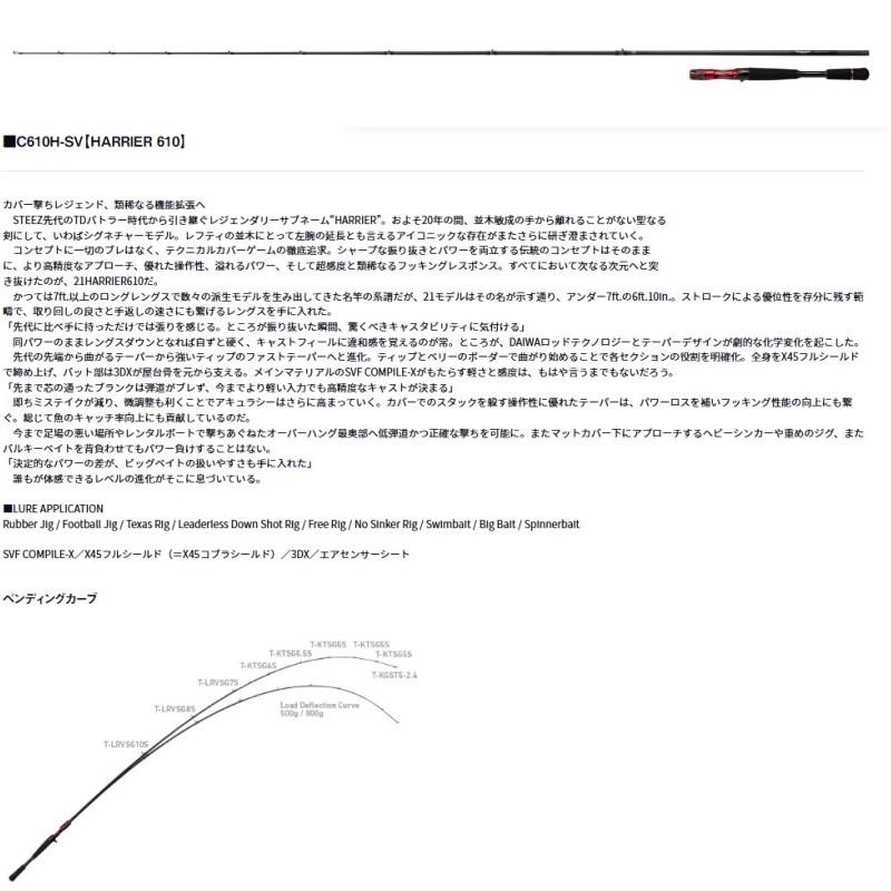 DAIWA（ダイワ） スティーズ C610H-SV ハリアー610 【大型商品