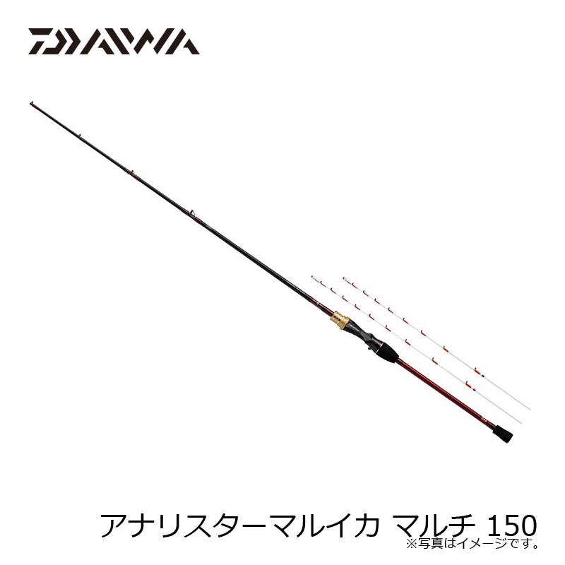美品‼️ダイワマルイカマルチ DAIWA（ダイワ） アナリスターマルイカ マルチ 150 : つり具のBunBun