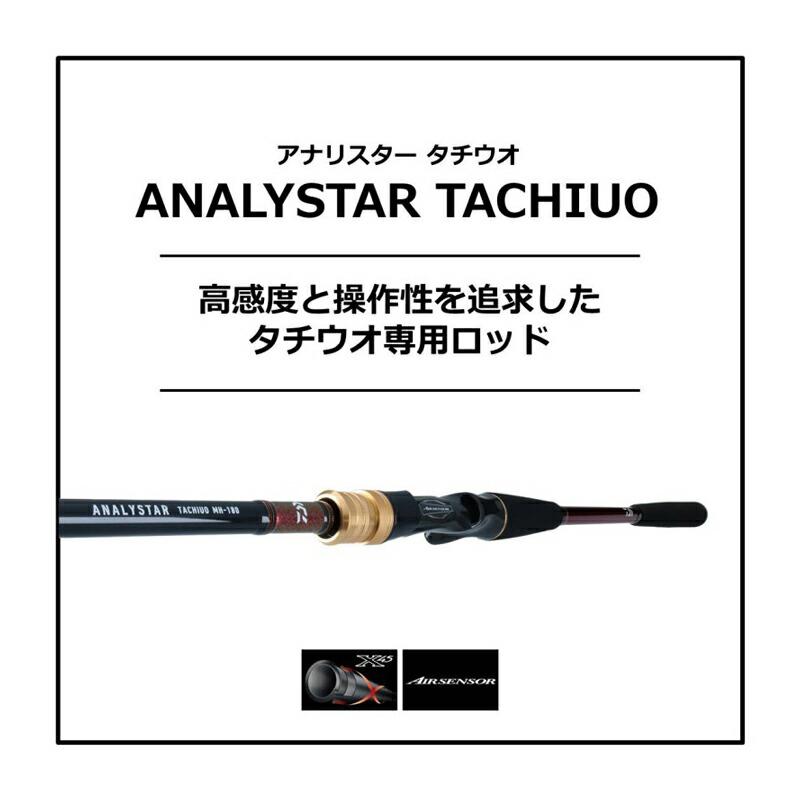 DAIWA（ダイワ） アナリスタータチウオ M-180・R : つり具のBunBun