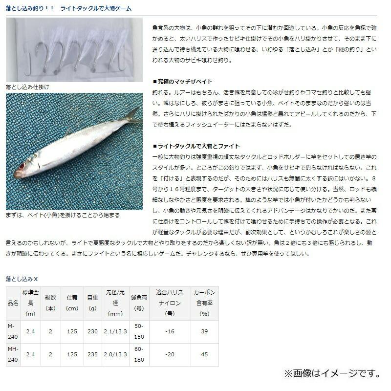 美品‼️OTOSHIKOMI X MH-240(落とし込みX) 落とし込みX(ロッド)｜DAIWA