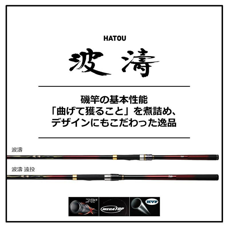 DAIWA（ダイワ） 波濤 1.25-53・N : つり具のBunBun Yahoo!店 - 通販