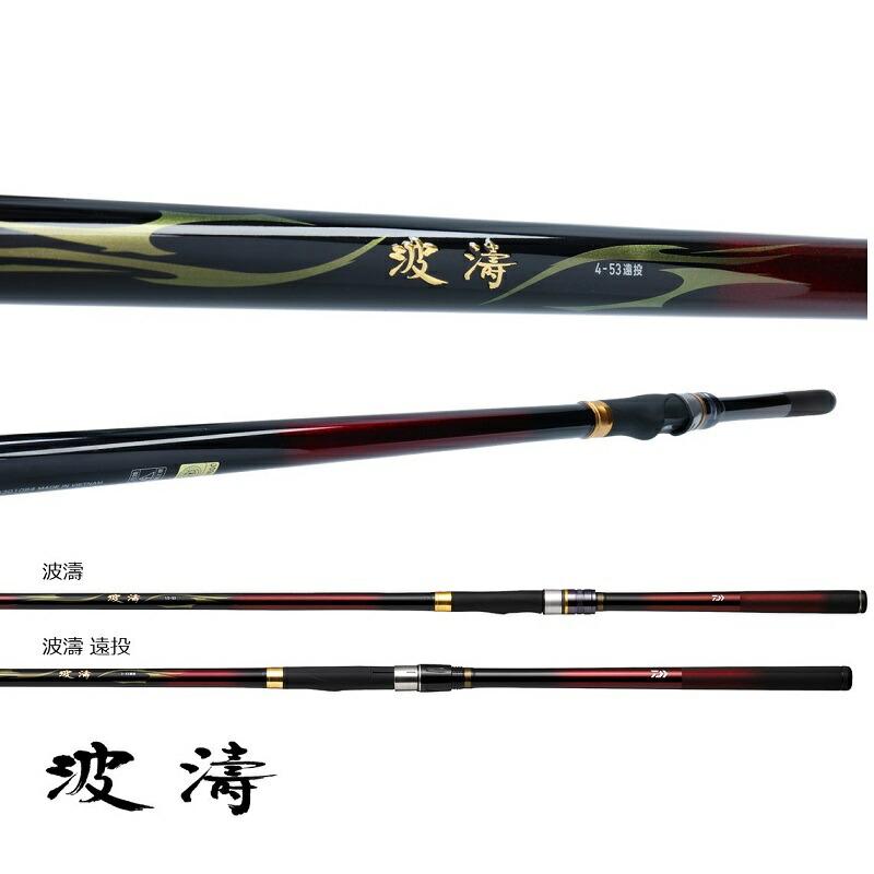 DAIWA（ダイワ） 波濤 1.25-53・N : つり具のBunBun Yahoo!店 - 通販