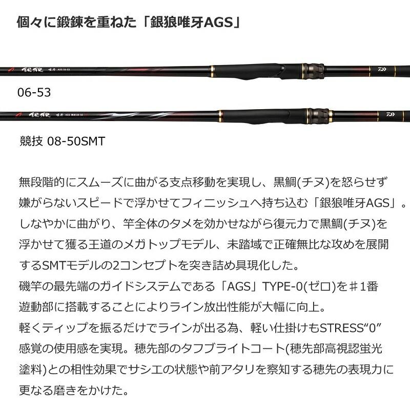 DAIWA（釣り） ダイワ 銀狼唯牙 AGS 06-53 : つり具のBunBun Yahoo!店
