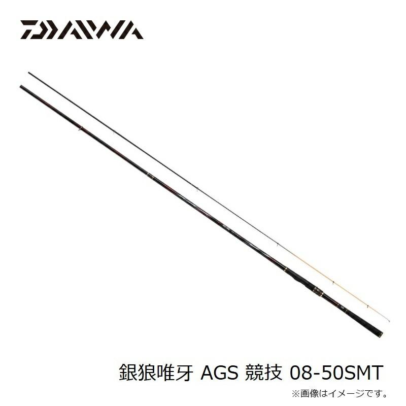 DAIWA（ダイワ） 銀狼唯牙 AGS 競技 08-50SMT : つり具のBunBun Yahoo