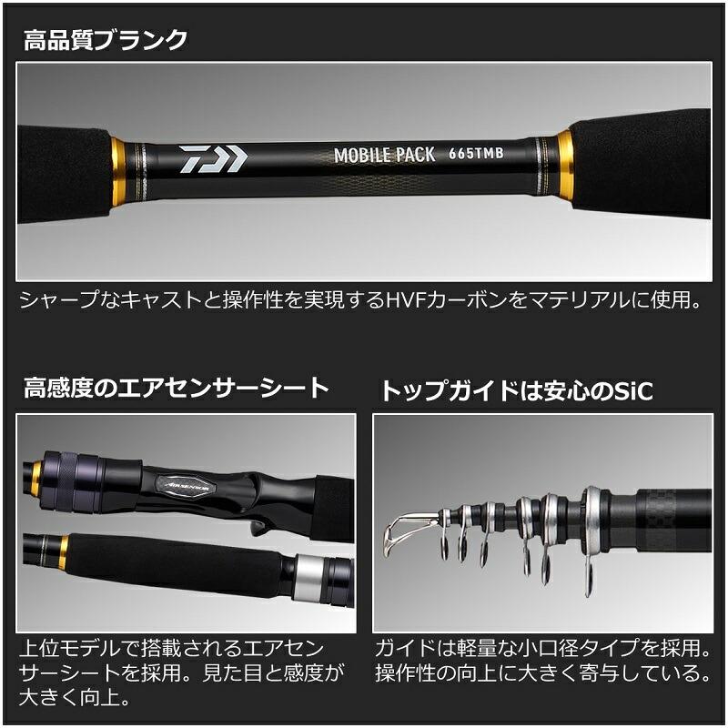 ダイワ 22モバイルパック 765TMB・Qの画像