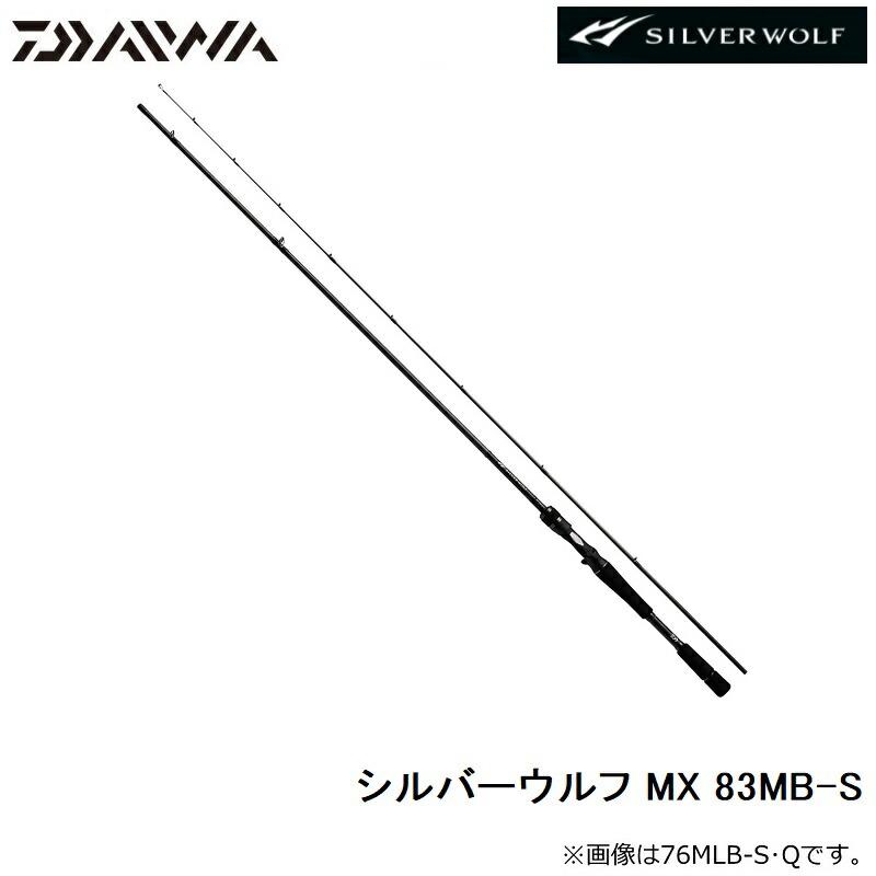 DAIWA（ダイワ） シルバーウルフ MX 83MB-S / チニング : つり具の