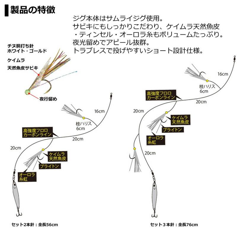 DAIWA（ダイワ） サムライ ジギングサビキ セット 3本針 40g-76cm PH