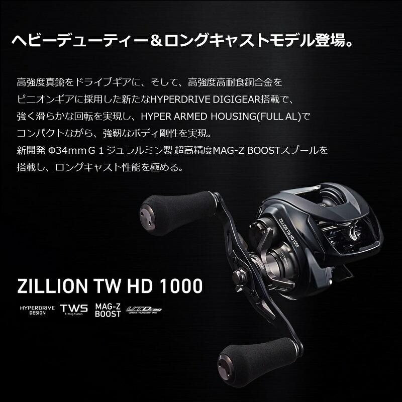 DAIWA（ダイワ） ジリオン TW HD 1000H / 右ハンドル : つり具のBunBun