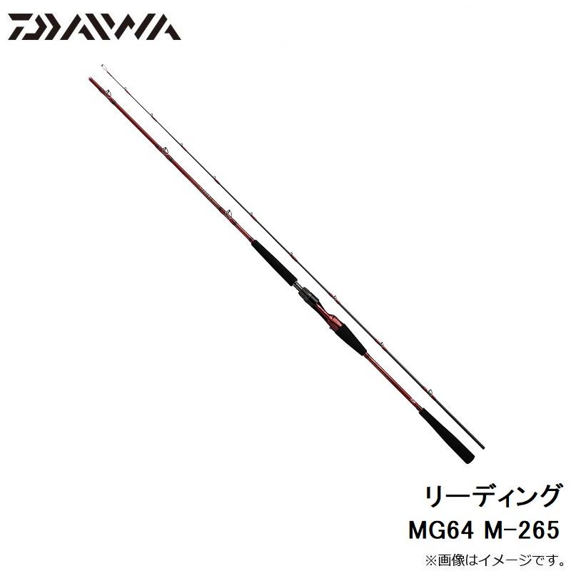 ダイワ　リーディングＭＧ64 M265 DAIWA（ダイワ） リーディング MG64 M-265 : つり具のBunBun Yahoo!店