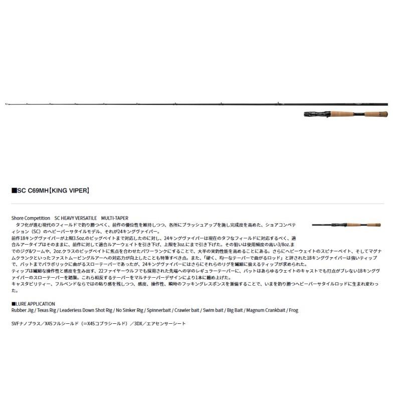DAIWA（ダイワ） スティーズ SC C69MH キングバイパー 【大型商品