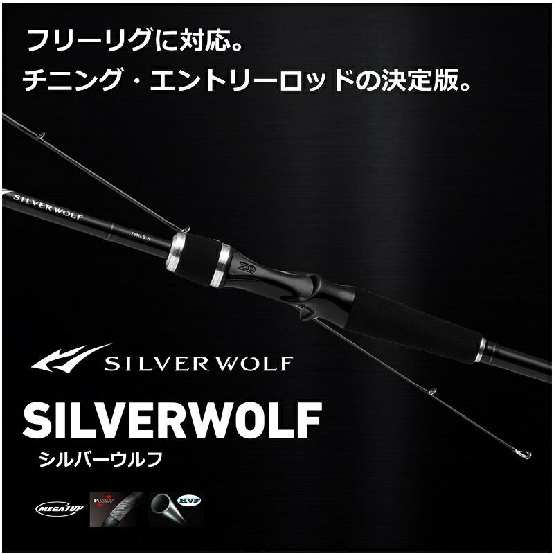 DAIWA（ダイワ） シルバーウルフ 76MLB-S / チニング : つり具のBunBun