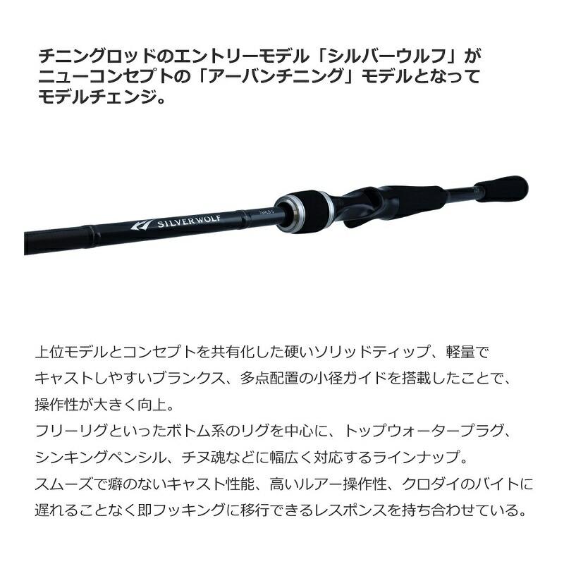 DAIWA（ダイワ） シルバーウルフ 76MLB-S / チニング : つり具のBunBun