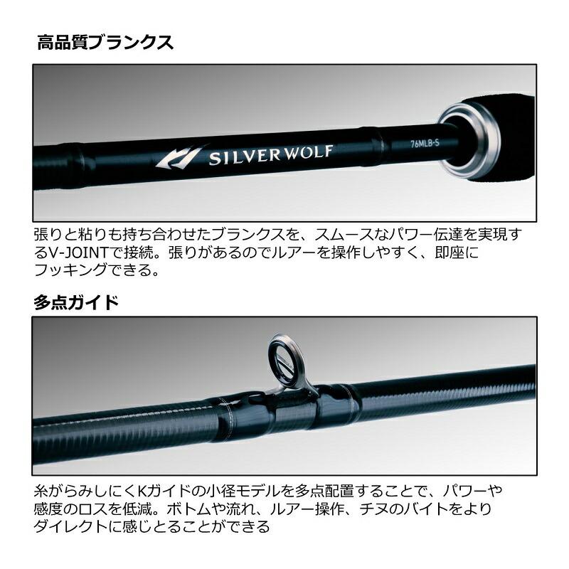 DAIWA（ダイワ） シルバーウルフ 76MLB-S / チニング : つり具のBunBun