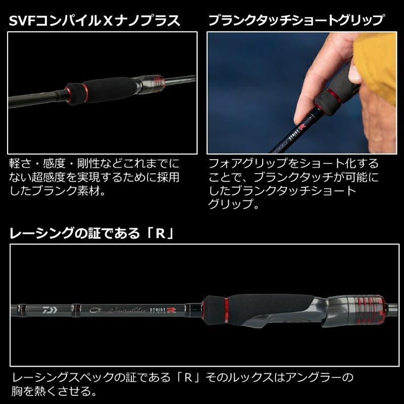 DAIWA（ダイワ） エメラルダス ストイスト STOIST RT 79MLM : つり具の