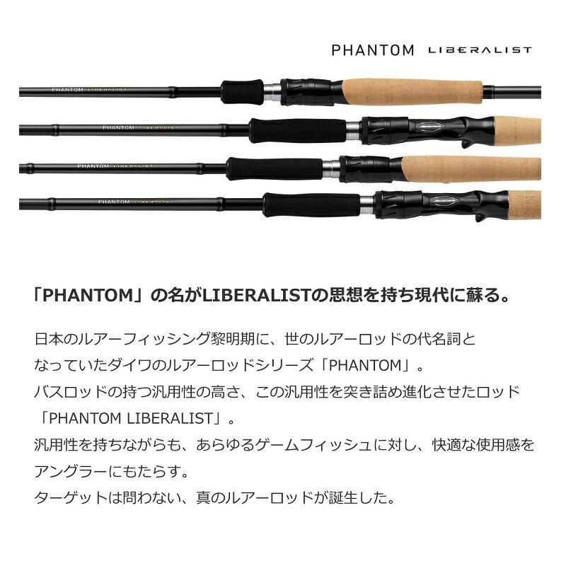 DAIWA（ダイワ） ファントム リベラリスト 763MLRSS : つり具のBunBun